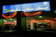گزارش تصویری از بازدید دکتر لاریجانی و هیات همراه از بیمارستان ولیعصر (عج) و بیمارستان میرزا کوچک خان 
